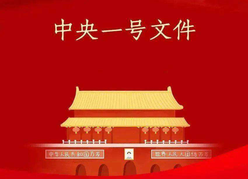 中央一號文件發布：大力推進數字鄉村建設 加強農村信息基礎設施建設